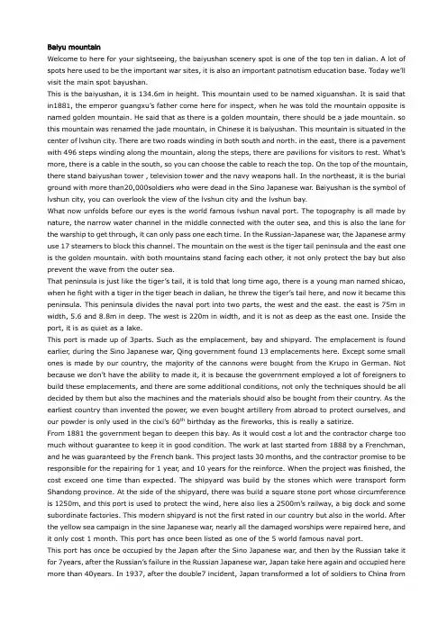 Baiyu shan 白云山 英文导游词