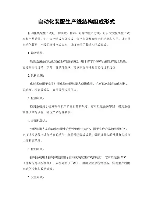 自动化装配生产线结构组成形式