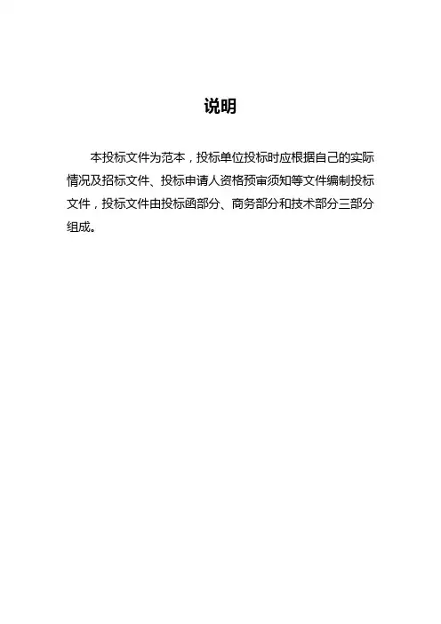 某市政基础设施工程施工投标文件范本