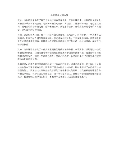 入职法律培训心得