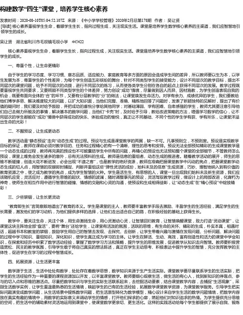 构建数学“四生”课堂,培养学生核心素养