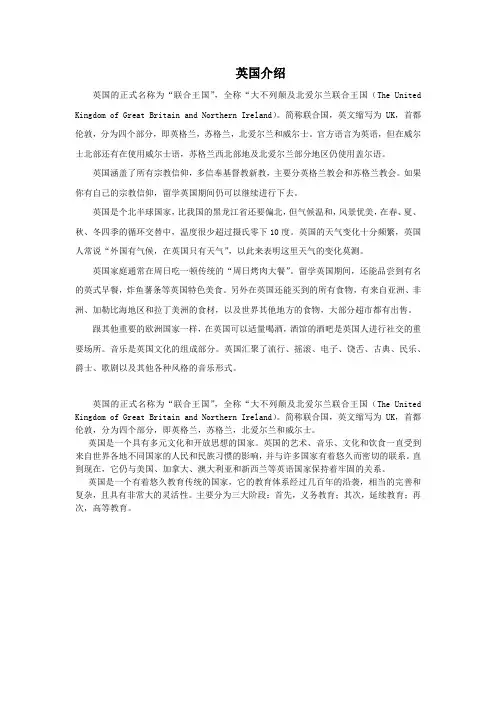 英国国家介绍