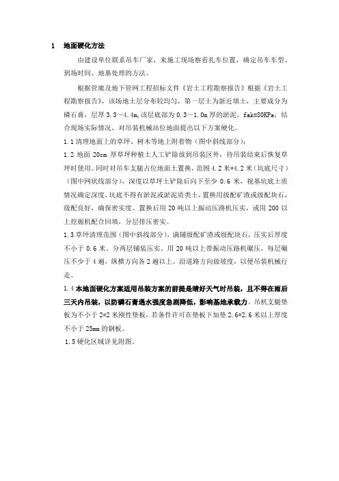 施工场地硬化要求及处理方法