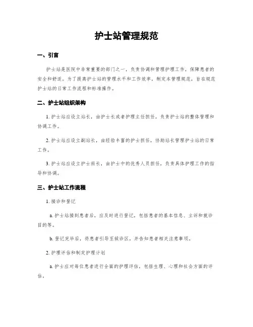 护士站管理规范