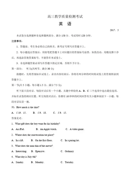 山东省临沂市2017届高三教学质量检测考试(三模)英语
