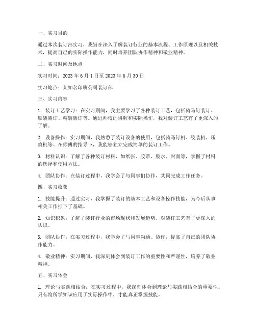 装订部实习报告