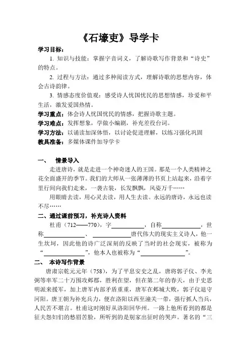 《石壕吏》导学案