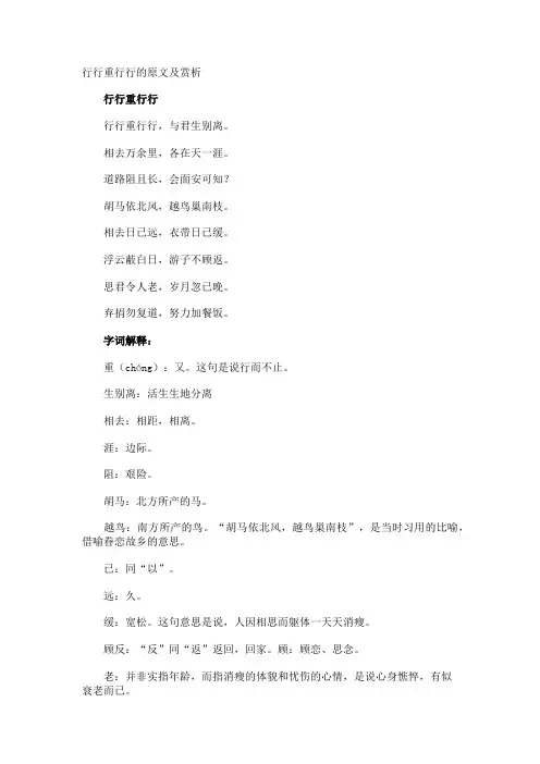 行行重行行的原文及赏析