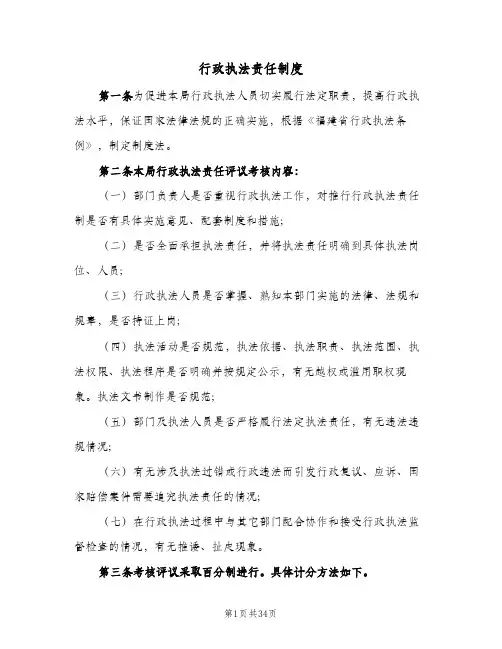 行政执法责任制度(五篇)
