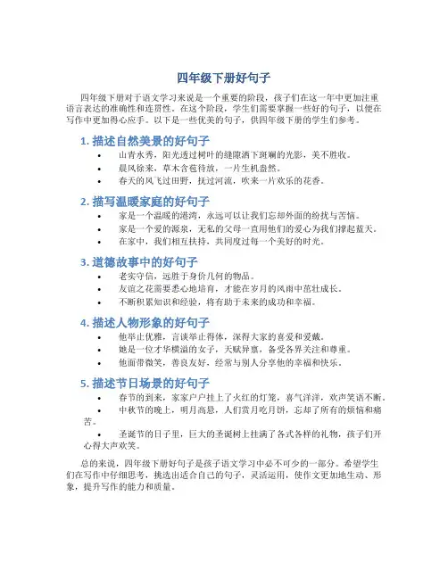 四年级下册好句子
