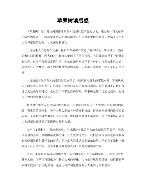 苹果树读后感