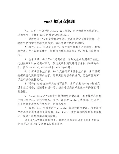 vue2知识点梳理