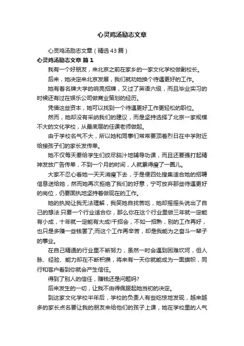 心灵鸡汤励志文章