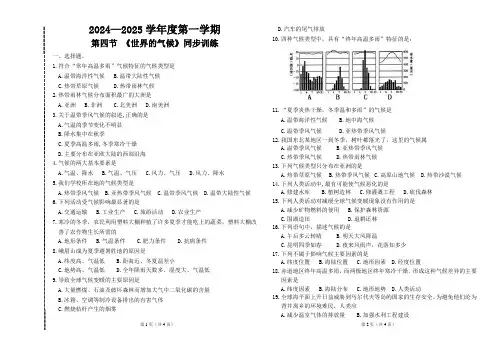 〖地理〗《世界的气候》同步训练-2024-2025学年七年级地理上册(2024)人教版