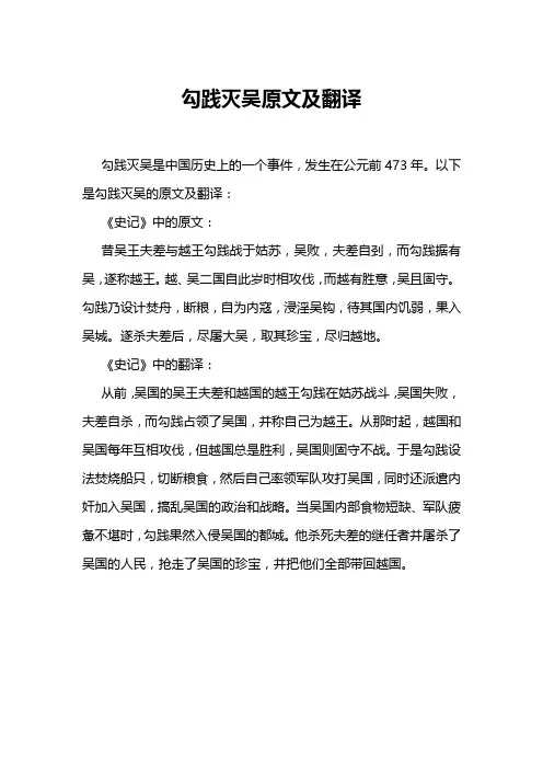 勾践灭吴原文及翻译