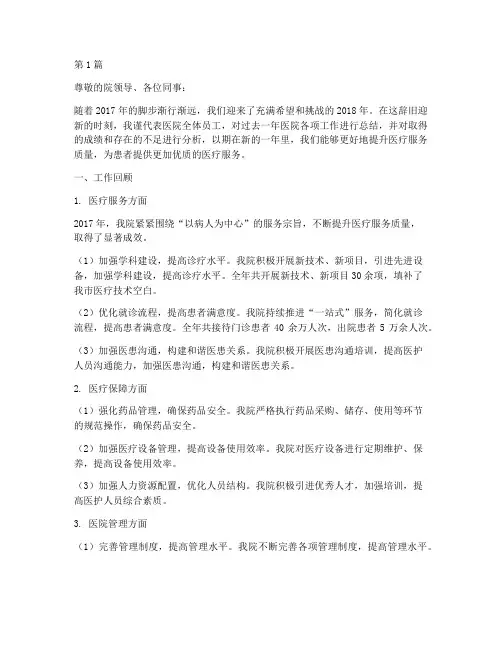 2017年医院年终总结(3篇)
