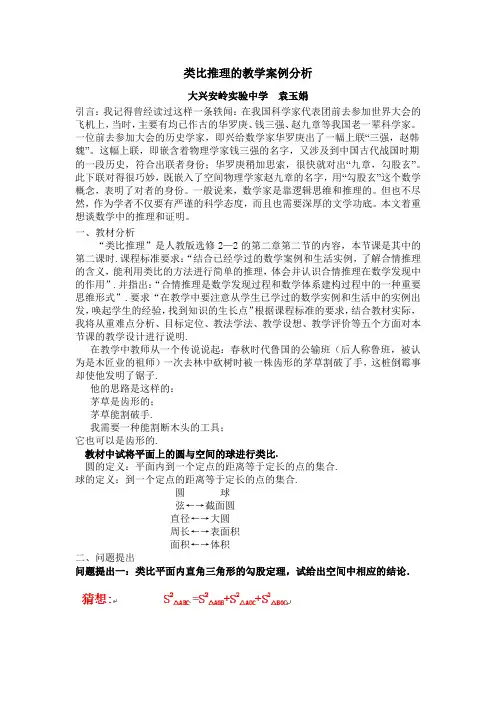 有关类比推理一个例子与证明