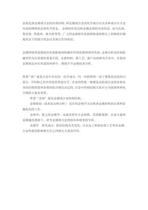 金相检验