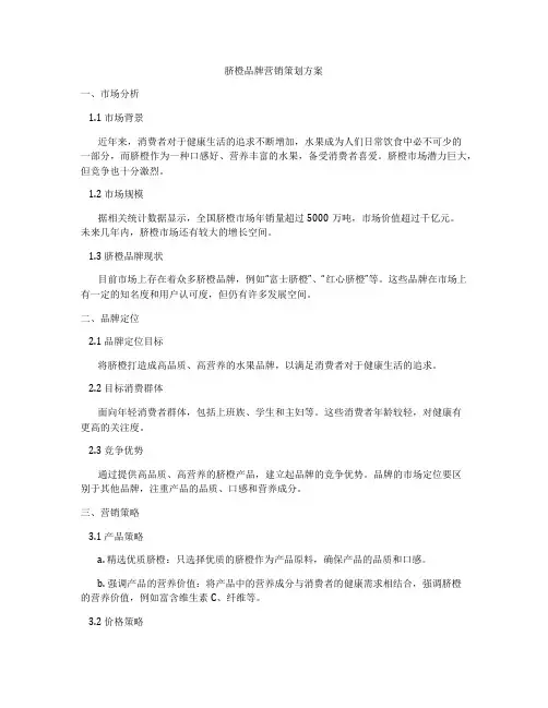 脐橙品牌营销策划方案