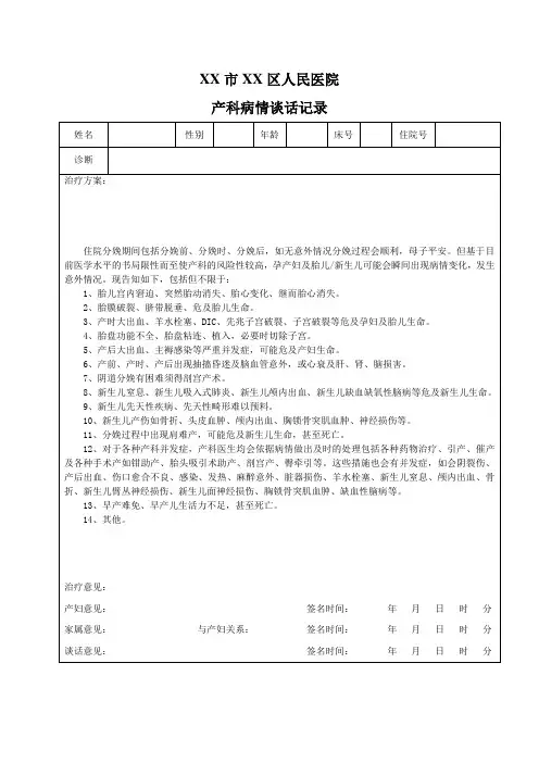 产科病情谈话记录