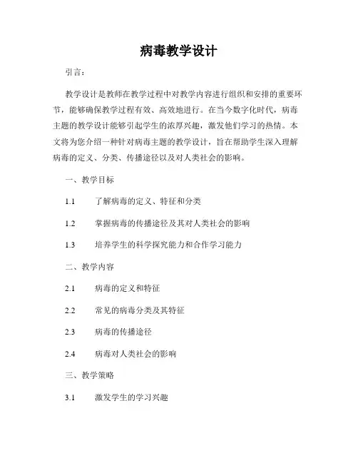 病毒教学设计