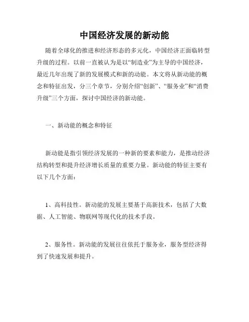 中国经济发展的新动能