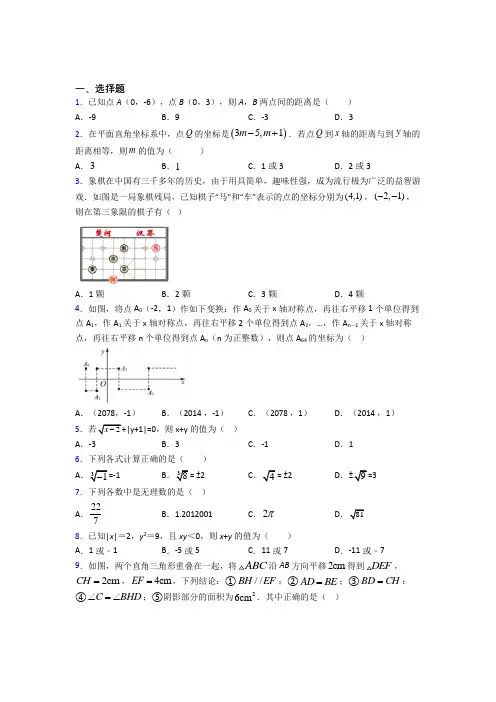 【鲁教版】初一数学下期中试题含答案(1)