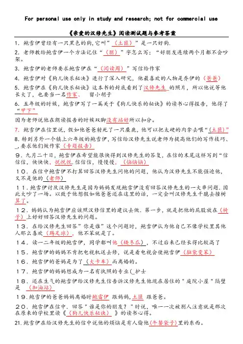 《亲爱的汉修先生》阅读练习及答案