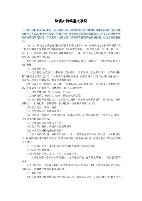 谈谈如何编纂大事记