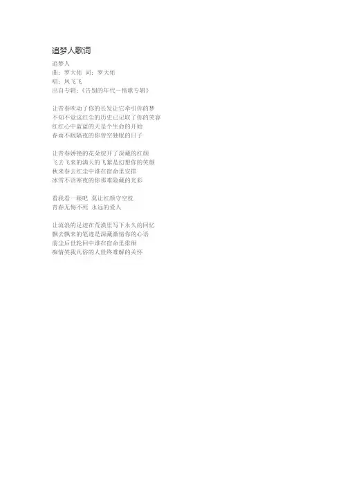 凤飞飞《追梦人》歌词