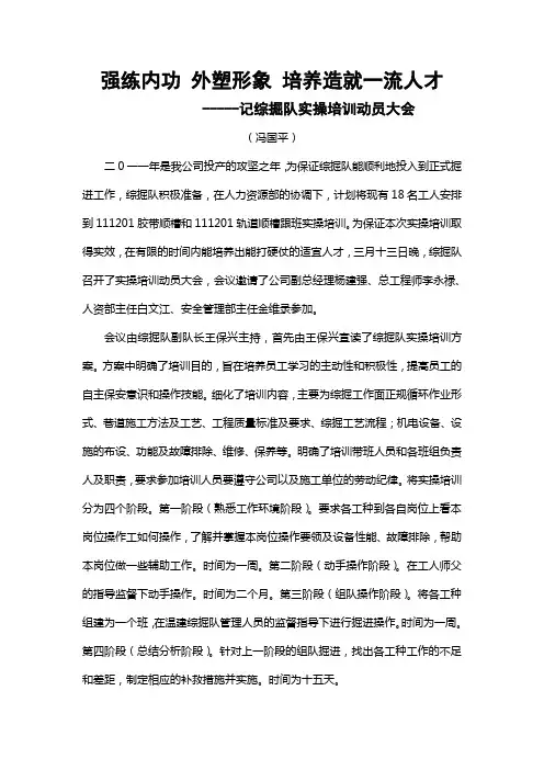 强练内功 外塑形象 培养造就一流人才