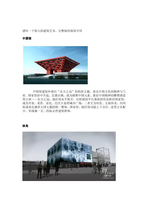 2010年上海世博会场馆介绍——完整版