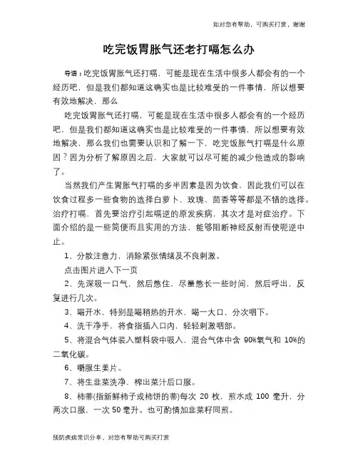 吃完饭胃胀气还老打嗝怎么办