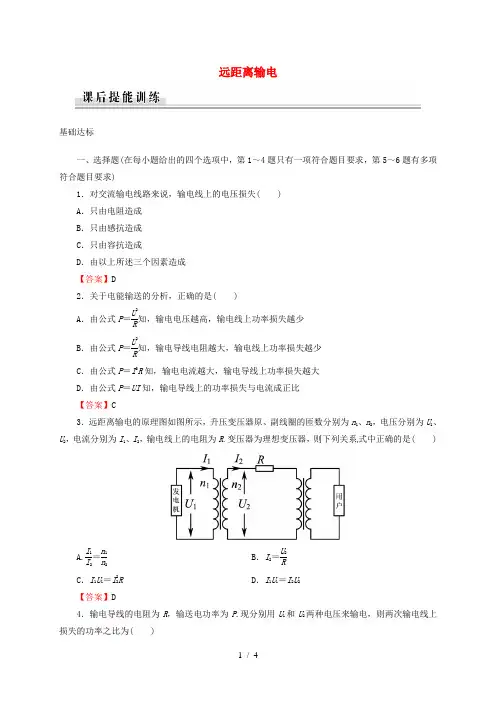 高中物理第2章交变电流第7节远距离输电课后提能训练粤教版选修3_
