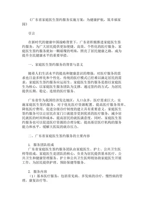 广东省家庭医生签约服务实施方案
