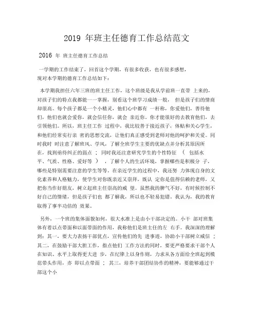 2019年班主任德育工作总结范文