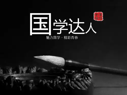 国学达人比赛题