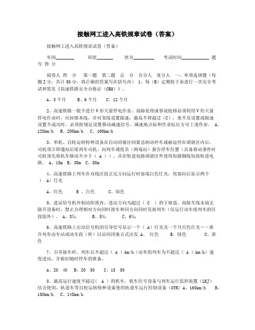 接触网工进入高铁规章试卷(答案)