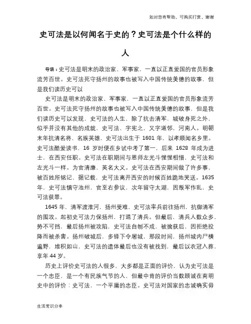 历史趣谈：史可法是以何闻名于史的？史可法是个什么样的人