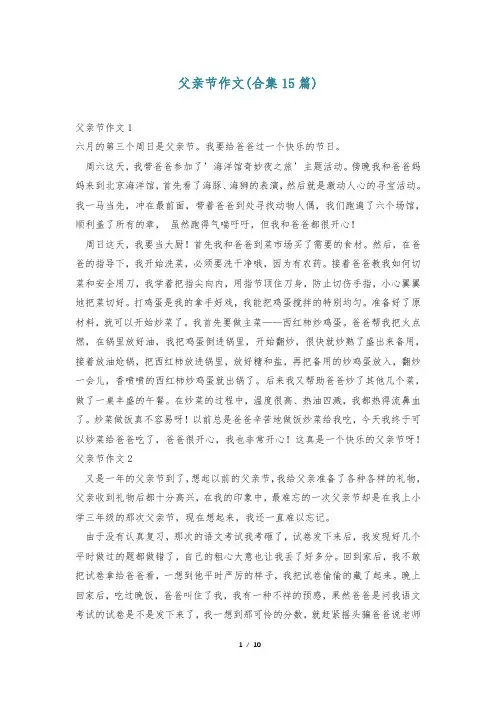 父亲节作文(合集15篇)