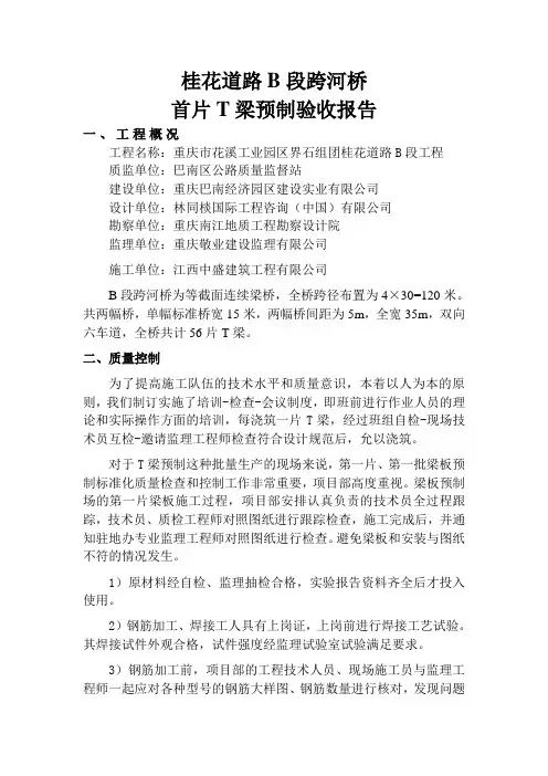 T梁验收报告