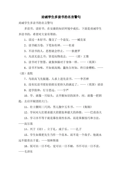 劝诫学生多读书的名言警句
