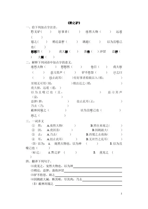 黔之驴练习附答案
