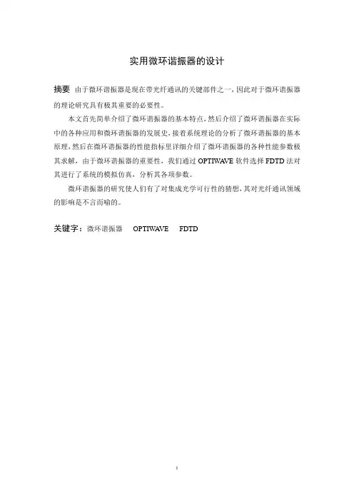 微环谐振器