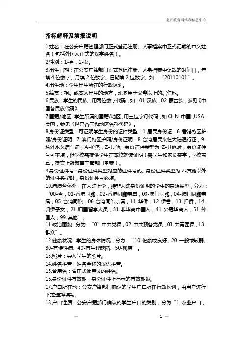 学生信息采集表载填写说明