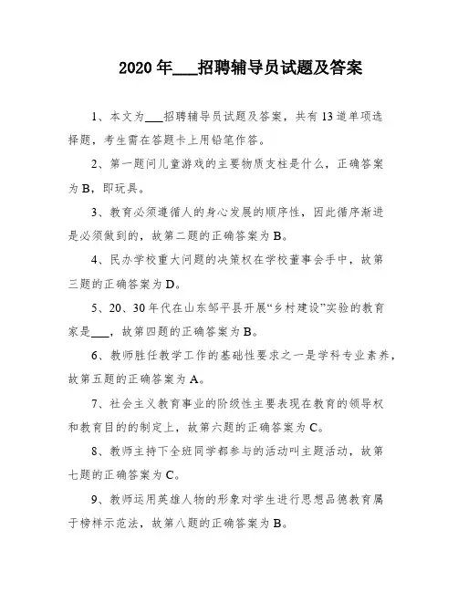 2020年___招聘辅导员试题及答案