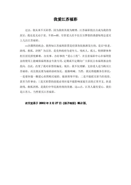 我爱江苏福彩