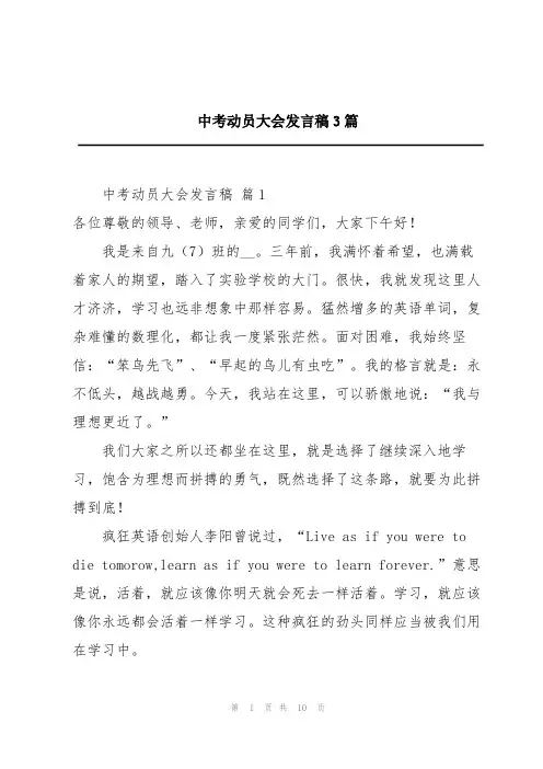 中考动员大会发言稿3篇