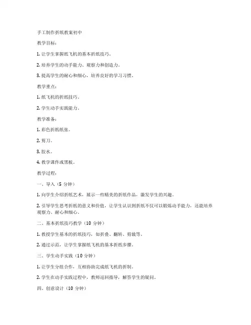 手工制作折纸教案初中