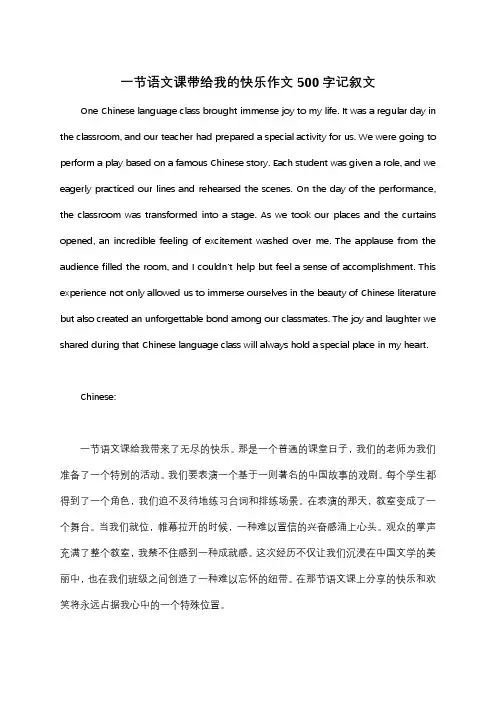 一节语文课带给我的快乐作文500字记叙文